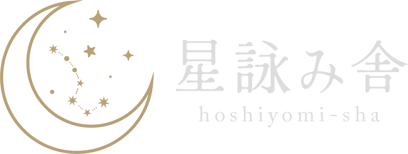 星詠み舎