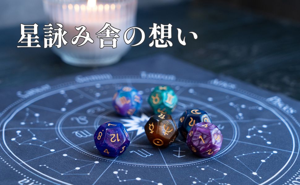 星詠み舎の想い