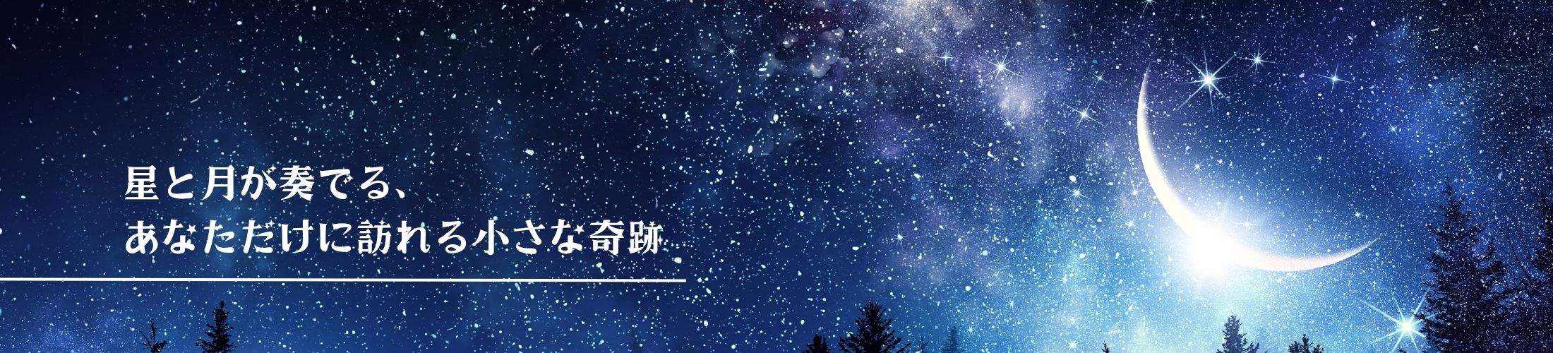 星詠み舎