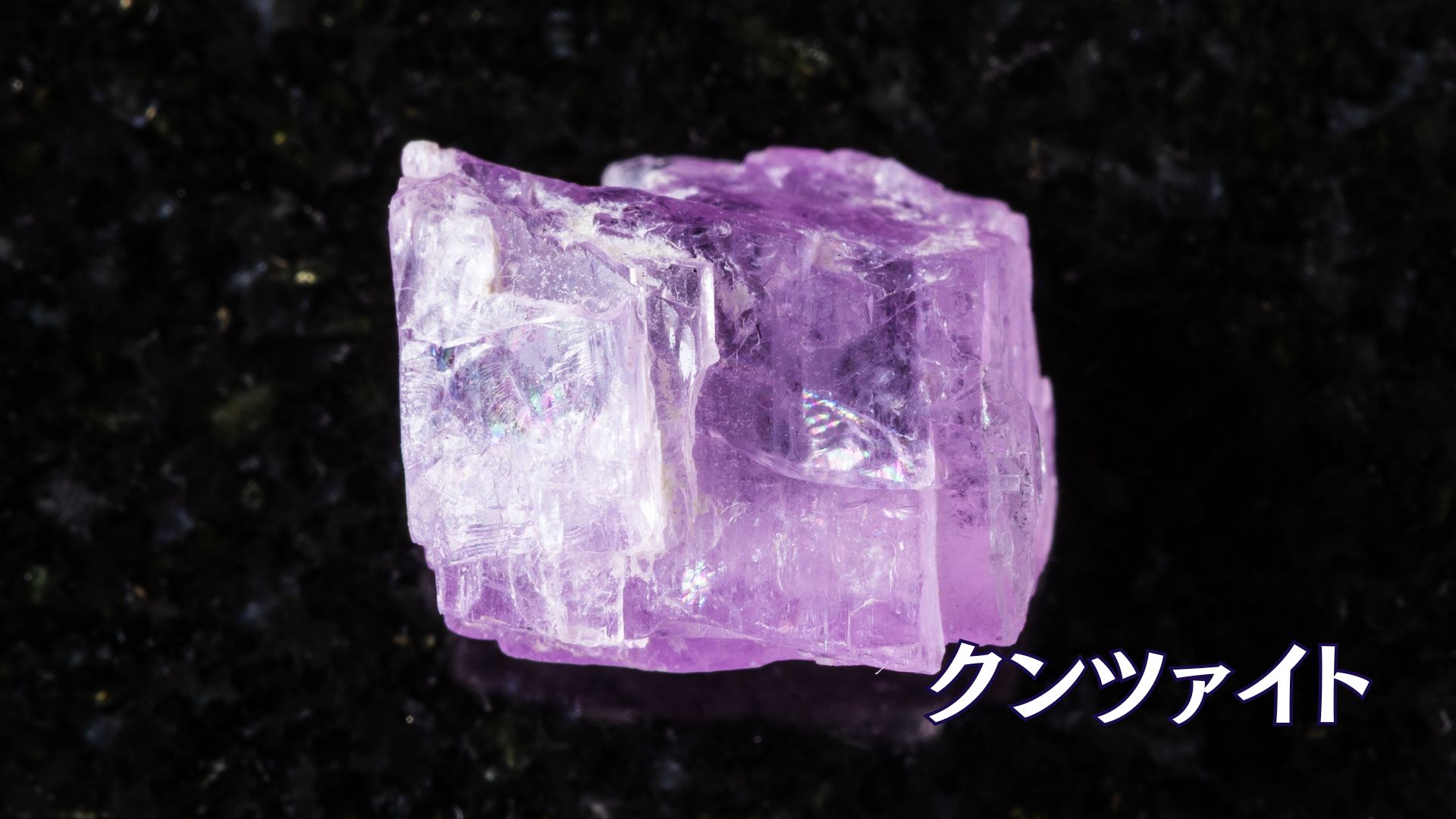 Kunzite
